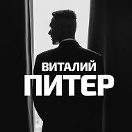 Виталий Питер - афиша, события, места, куда пойти, Петербург @vital_piter