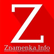 Газета «Знамя шахтера» Новошахтинск @znamenkain