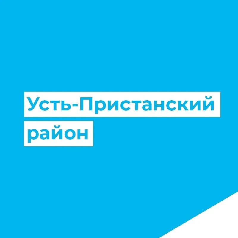
Усть-Пристанский район
