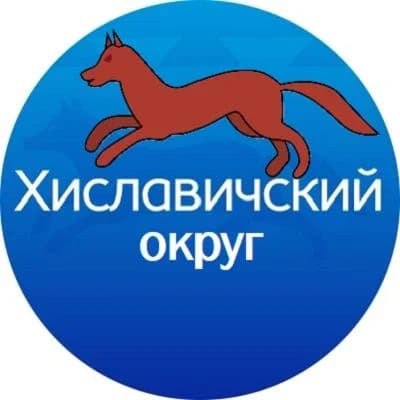 
Хиславичский муниципальный округ
