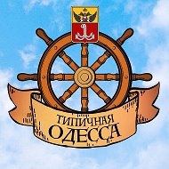 Типичная Одесса | Новости | Украина @odessa_typical