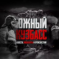 Южный Кузбасс @south_kuzbass