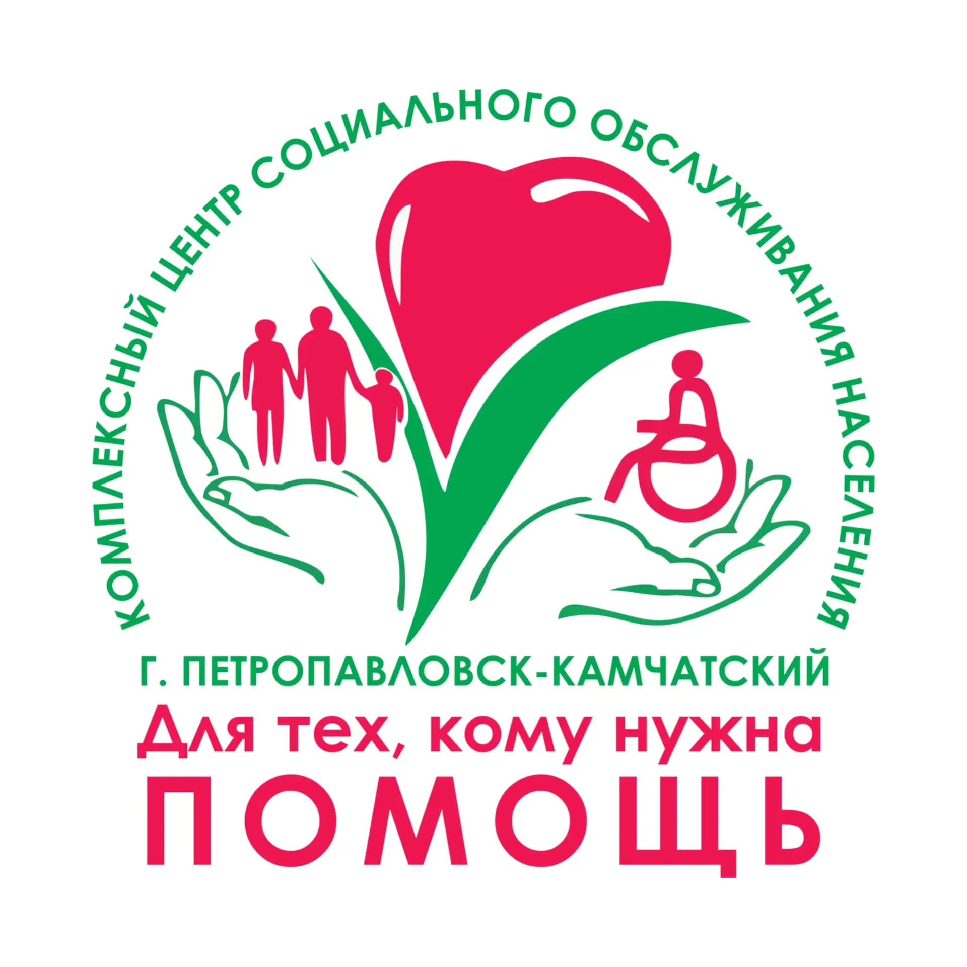 
Петропавловск-Камчатский центр социального обслуживания населения
