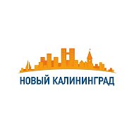 Новый Калининград.Ru @newkaliningrad