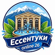Ессентуки онлайн 26 КМВ @essentuki_online