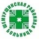 
БУ "Шемуршинская районная больница" Минздрава Чувашии
