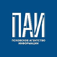 ПАИ_Псковское агентство информации @informpskov