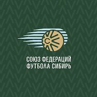 Союз федераций футбола «Сибирь» @moosffsibir