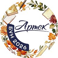 МДЦ «АРТЕК» @artek1925