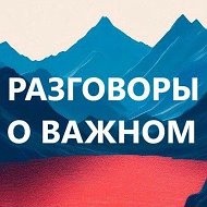 Разговоры о важном для педагогов. РОВ @ucheba_pedagog