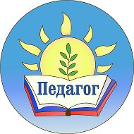 Педагог @Pedagogtyt