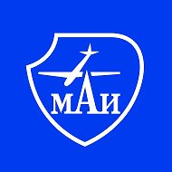 МАИ @maiuniversity