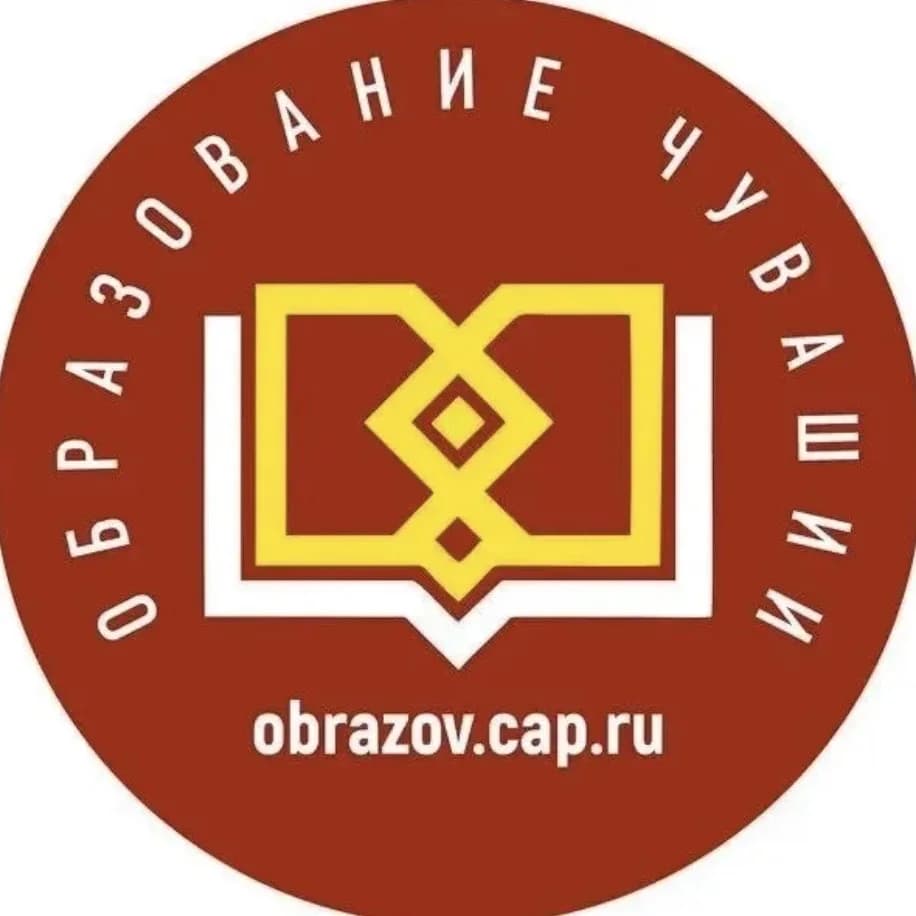 
Минобразования Чувашии
