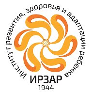 Институт развития ребенка | ФГБНУ "ИРЗАР" @irzar_rus