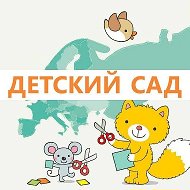 ДЕТСКИЙ САД РОССИИ. Воспитатели. Дошкольник @podgotovka_k_shckole