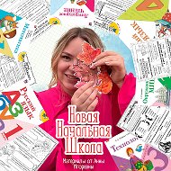 Новая начальная школа | материалы для учителя @nnschool_materially