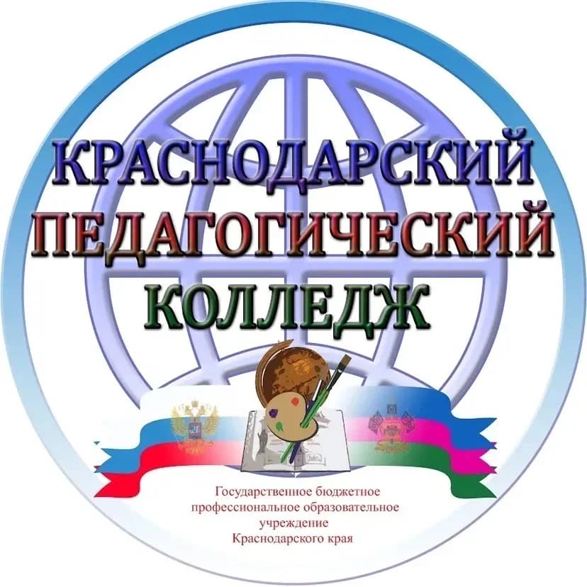 
КПК | Краснодарский педагогический колледж
