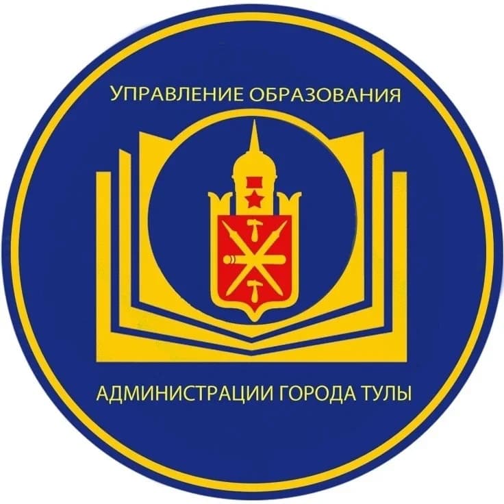 
Управление образования администрации города Тулы
