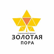 СП «Золотая пора» @ZolotaiPora