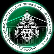 Уральский институт ГПС МЧС России @id6670096267_biz