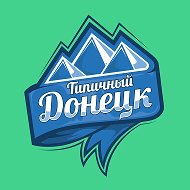 Типичный Донецк @donetsk