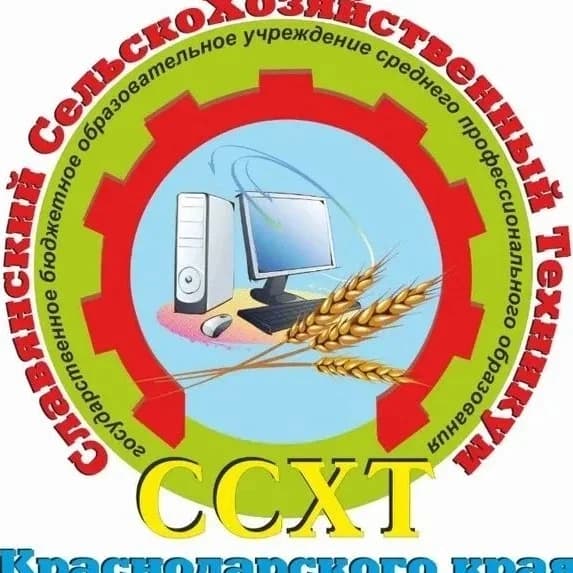 
ГБПОУ КК ССХТ
