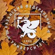 Казанский федеральный университет| КФУ @kznuniversity