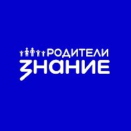 Знание.Родители @znanie_roditeli