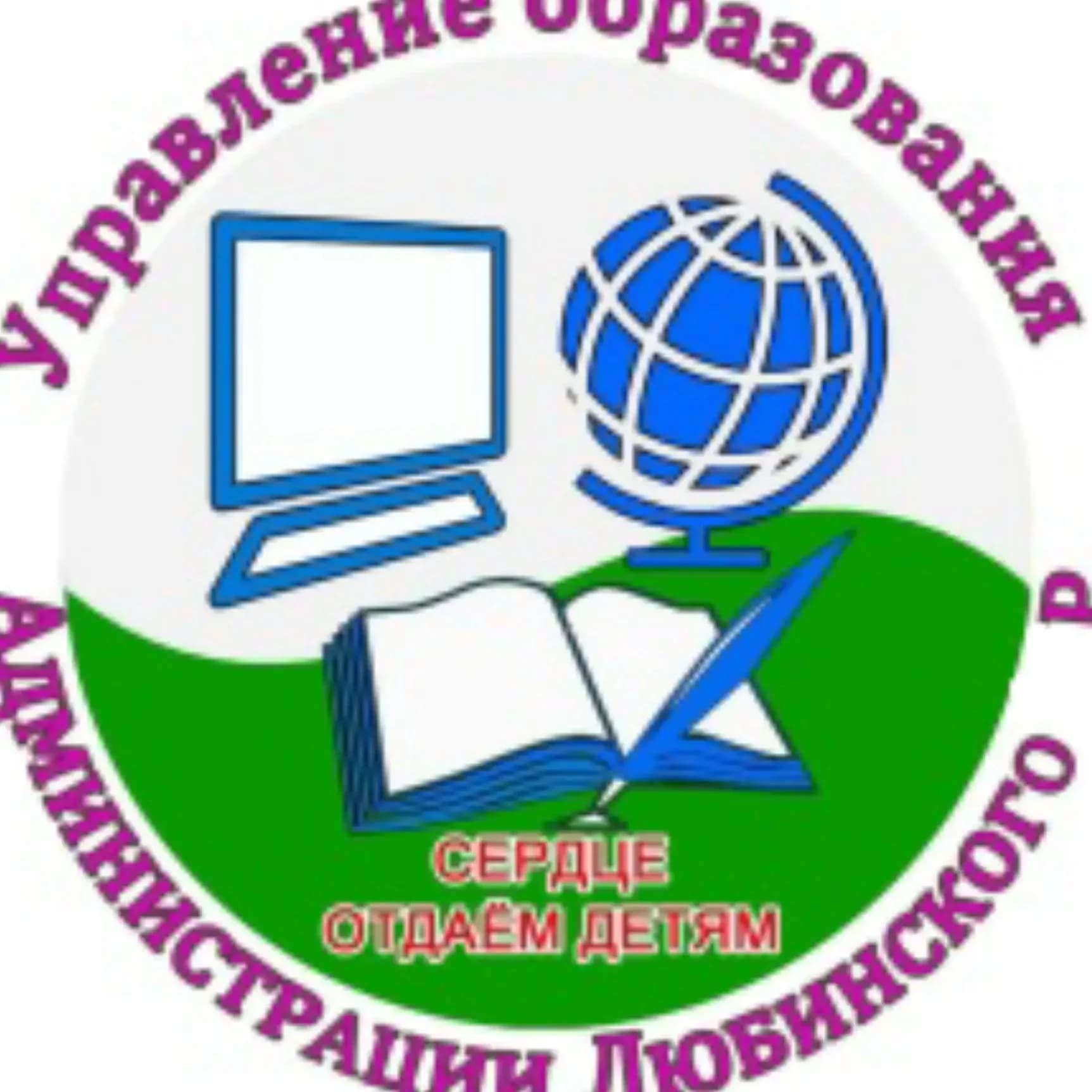 
Управление образования Администрации Любинского района
