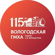 Вологодская ГМХА @id3525046360_biz