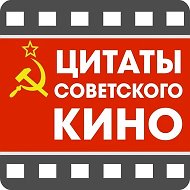 Советские фильмы @live_cccp