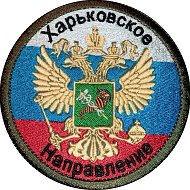 Харьковское направление @XNRRussia