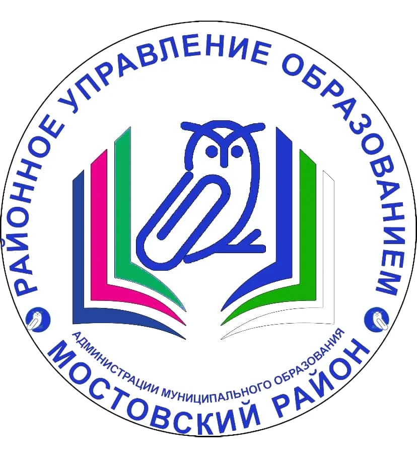 
Управление образованием Мостовский район

