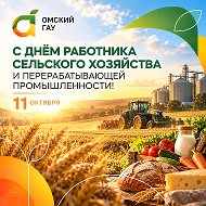 Омский ГАУ. Новости @id5502030791_biz