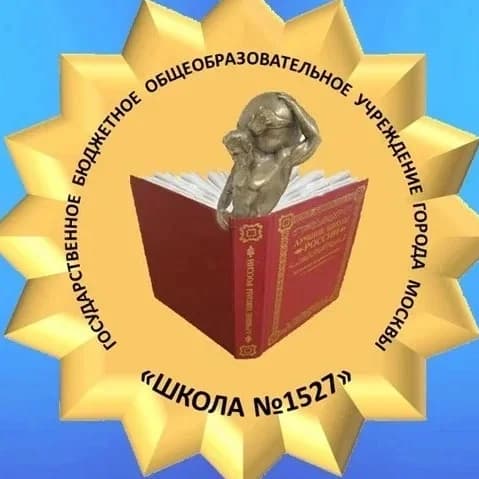 
Школа №1527
