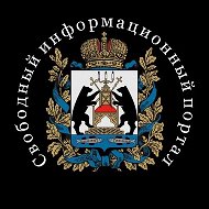 Свободный Информационный Портал Великий Новгород @club215921691