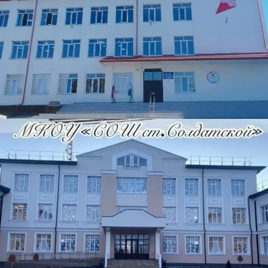 
МКОУ "СОШ им.П.П. Грицая ст.Солдатской" Прохладненского муниципального района

