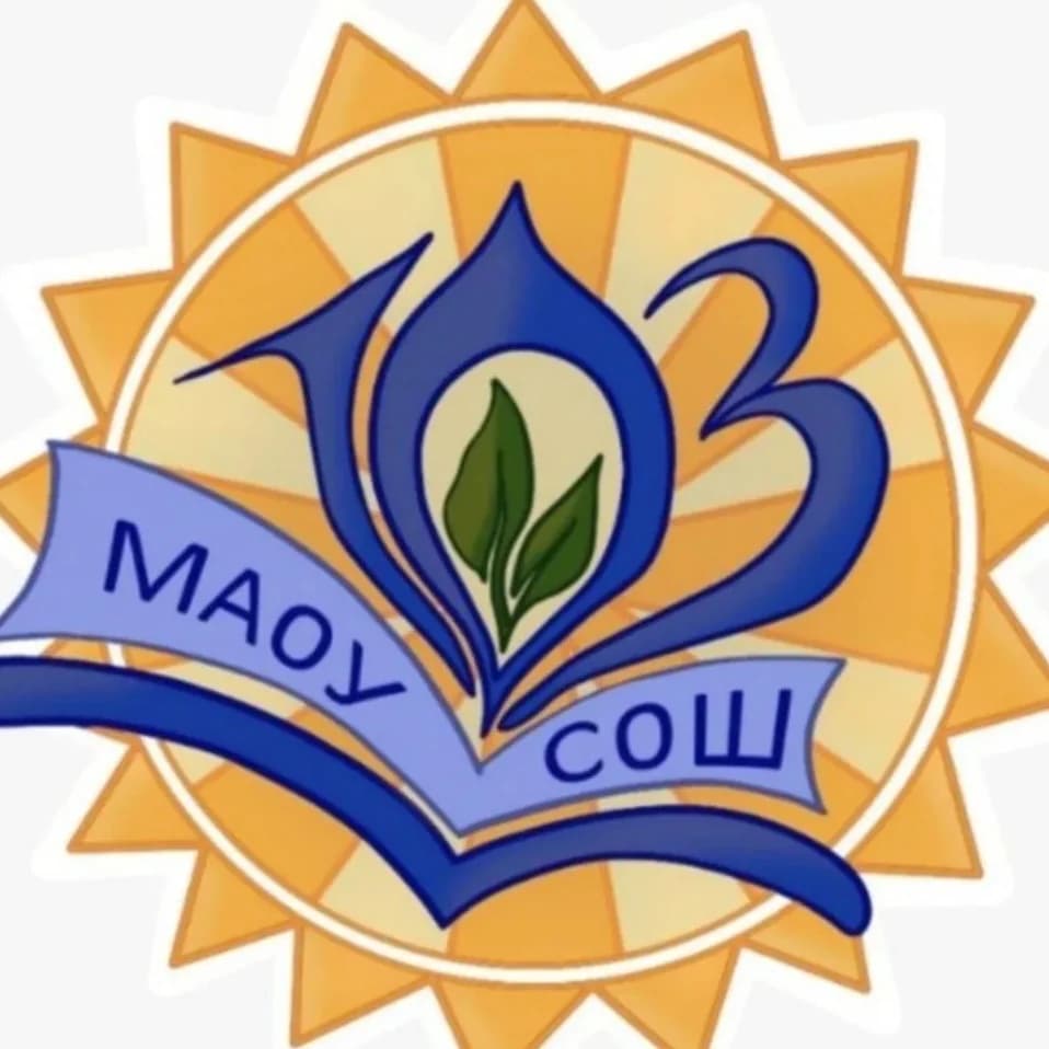 
МАОУ СОШ 103 имени Сергея Палагина
