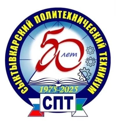 
ГПОУ «Сыктывкарский политехнический техникум»
