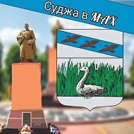Суджа в MAX @sudzha_tme