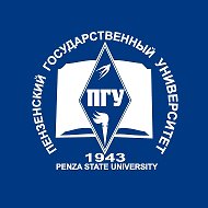 ПГУ | Пензенский государственный университет @pnzgu