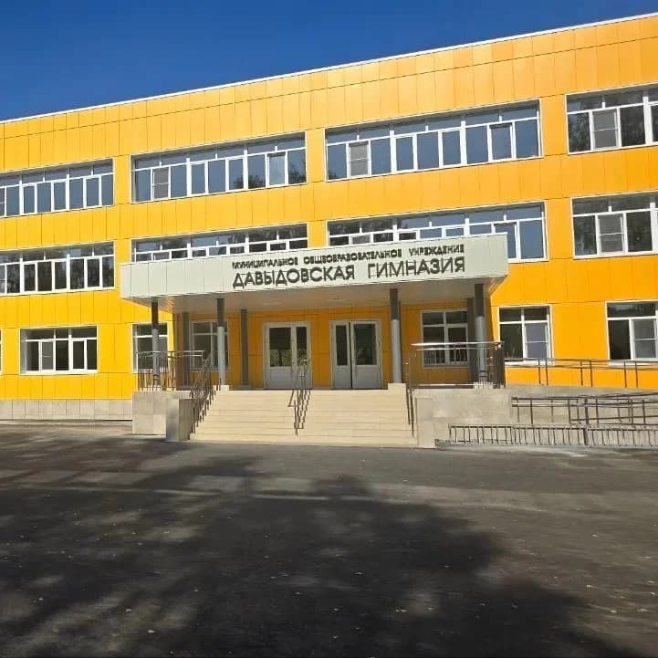
МОУ Давыдовская гимназия
