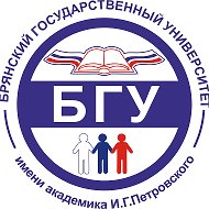 Брянский государственный университет (БГУ) @bgu_bryansk