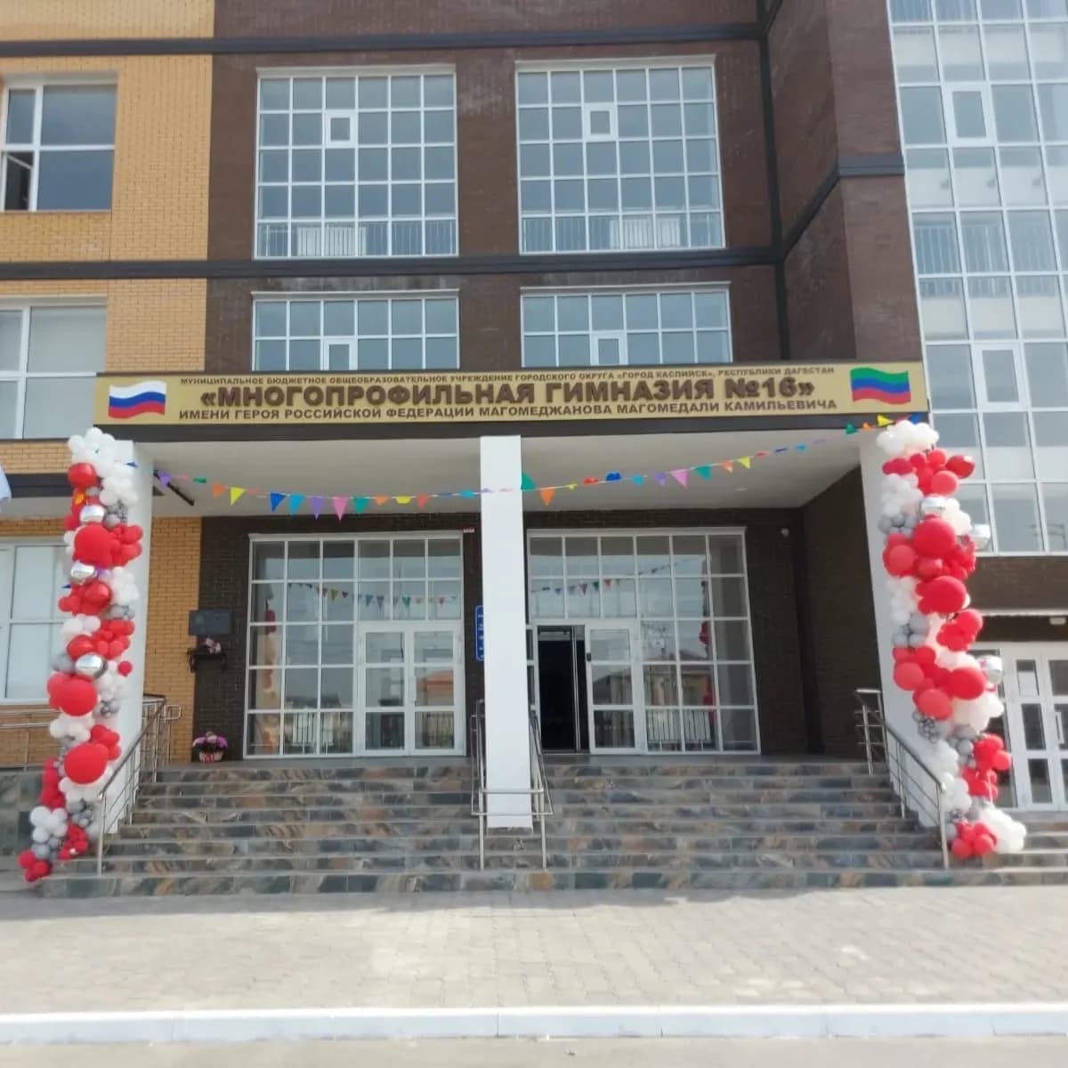 
МБОУ ГО "г.Каспийск" РД "Многопрофильная гимназия №16 им. М.К.Магомеджанова"
