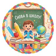 Подготовка к школе | учителям и родителям @nachalka_school3
