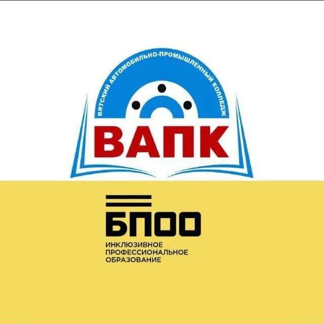 
Вятский автомобильно-промышленный колледж
