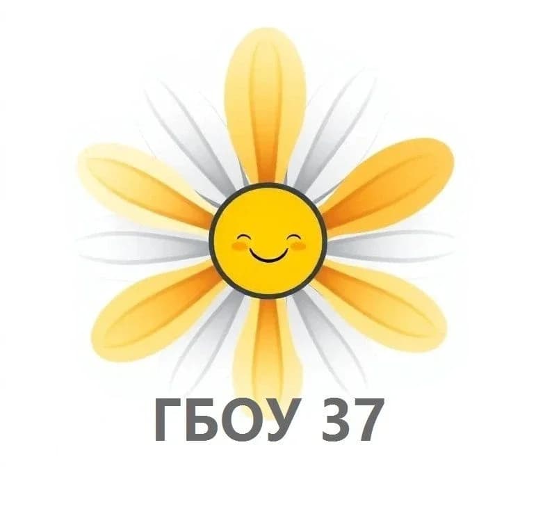 
ГБОУ 37
