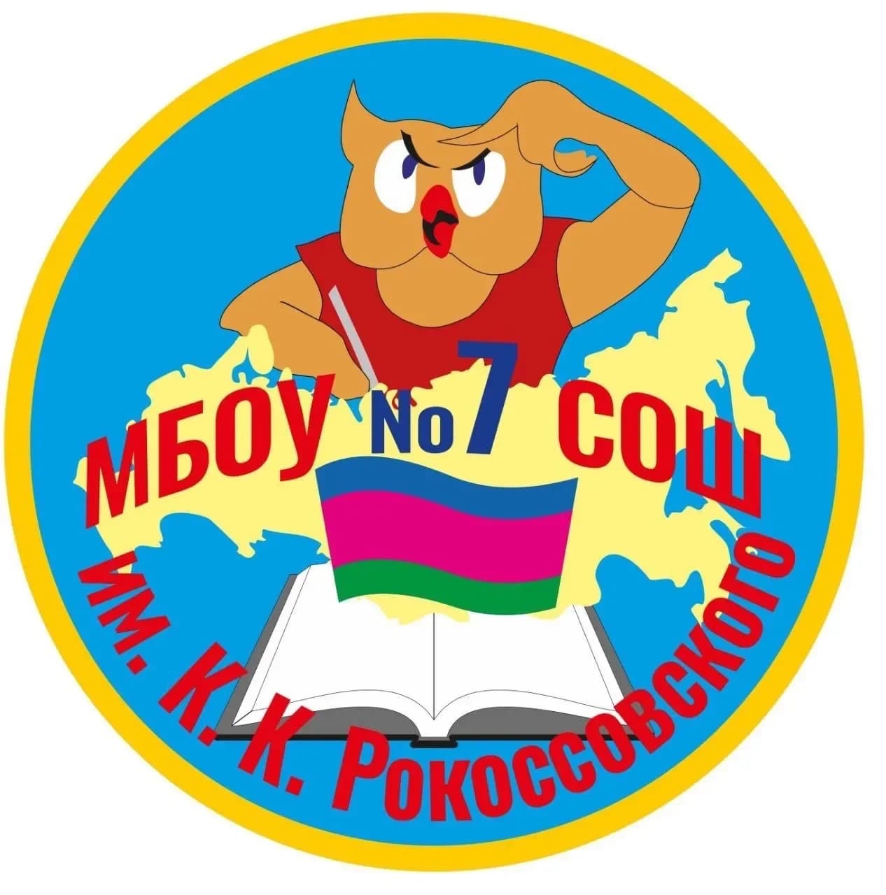 
МБОУ СОШ 7 им.К.К.Рокоссовского г. Гулькевичи
