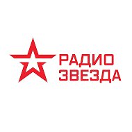 Радио ЗВЕЗДА @radiozvezda