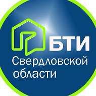 БТИ Свердловской области (ГБУ СО "ОЦН") @id6671312908_gos